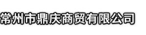 刚察县市鼎庆商贸有限公司